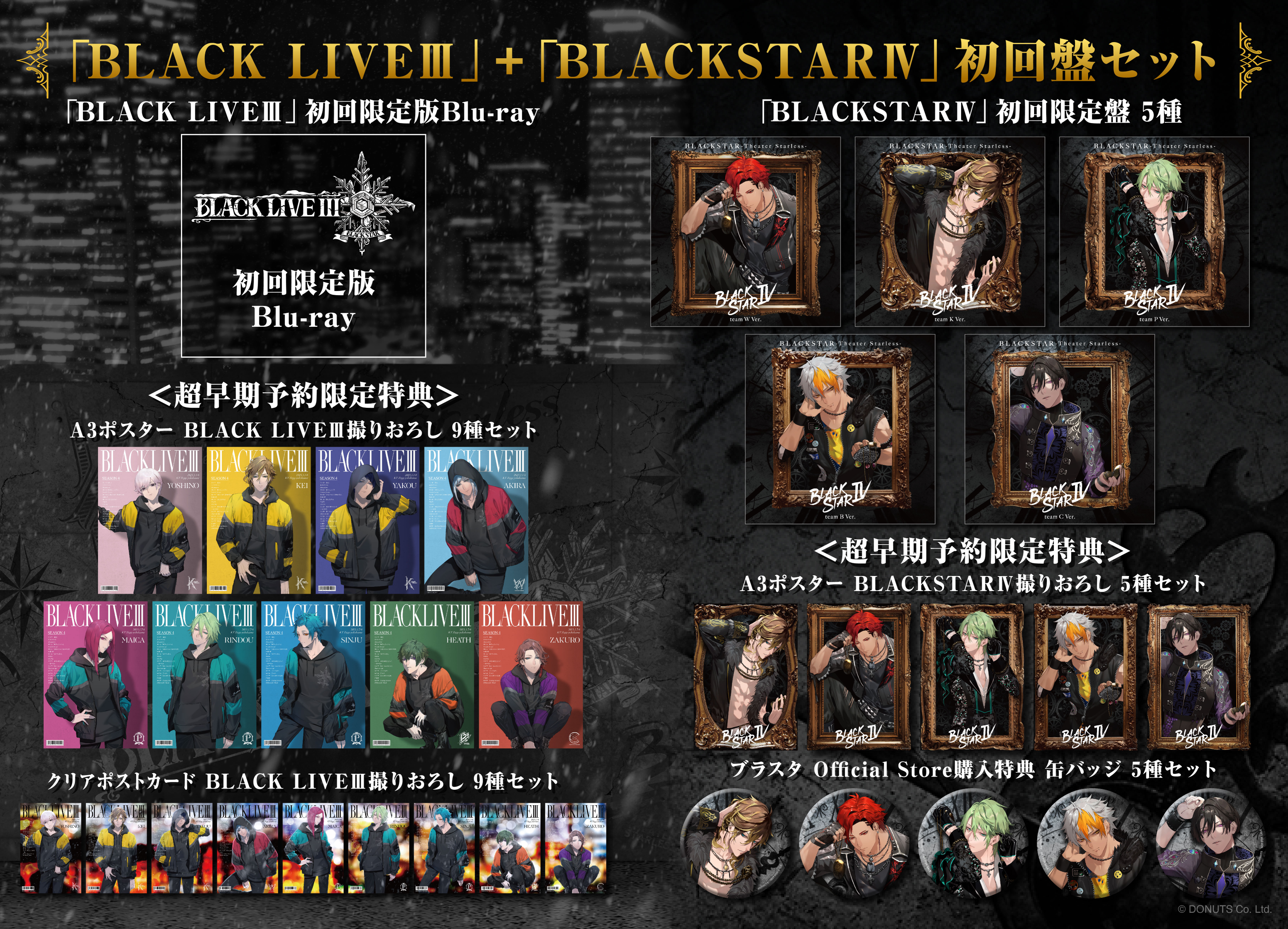 DVD/Blu-ray – ブラックスター -Theater Starless- Official Store