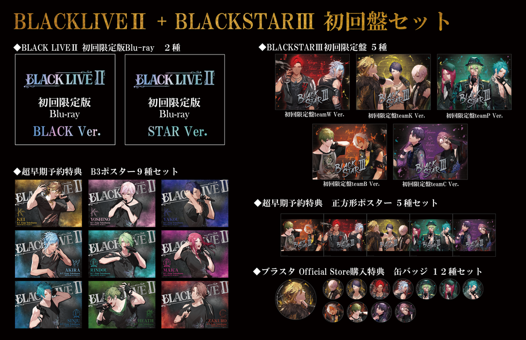 超早期予約特典付き】「BLACK LIVEⅡ」+「BLACKSTARⅢ」初回盤セット