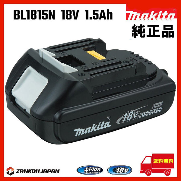 マキタ バッテリー 18V 純正 BL1840B MAKITA 残容量表示 自己故障診断