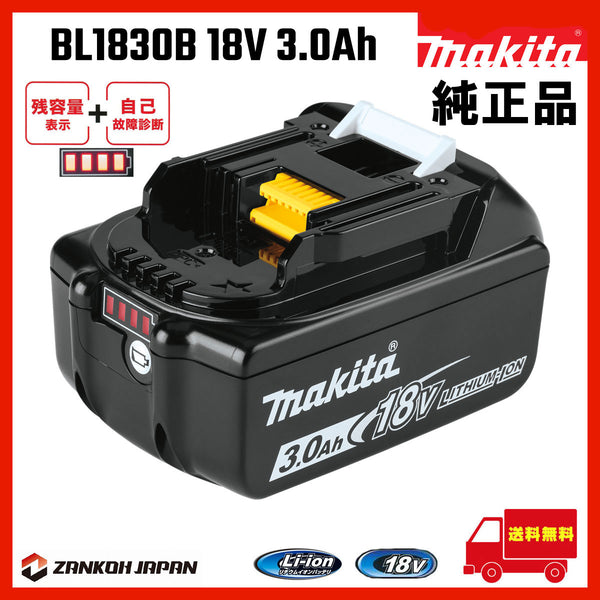 マキタ バッテリー 18V 純正 BL1830B MAKITA 残容量表示 自己故障診断 ...