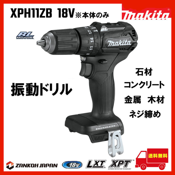 Makita - Makita XPH11ZB 18V 【HP483DZ同等品】［並行輸入品]の+