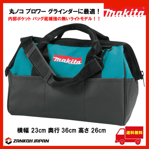 マキタ ツールバッグ 工具箱 ツールケース ツールボックス MAKITA 純正