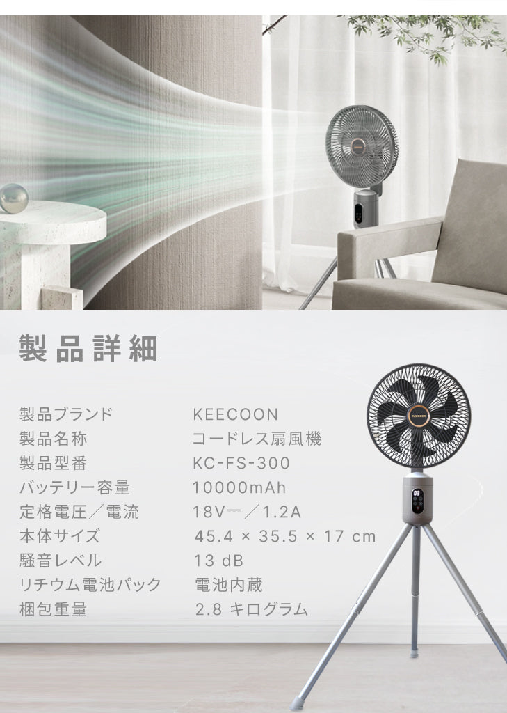 KEECOON 扇風機 dcモーター サーキュレーター 12000mAhバッテリー せんぷうき扇風機 コードレス 静音 首振り 卓上／壁掛け