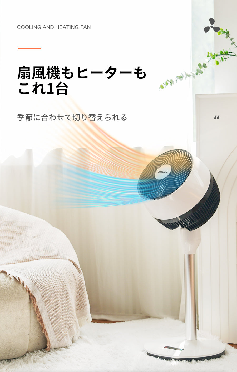 ヒーター 電気ファンヒーター KEECOON 360°首振り 1350W 暖房器具 涼温