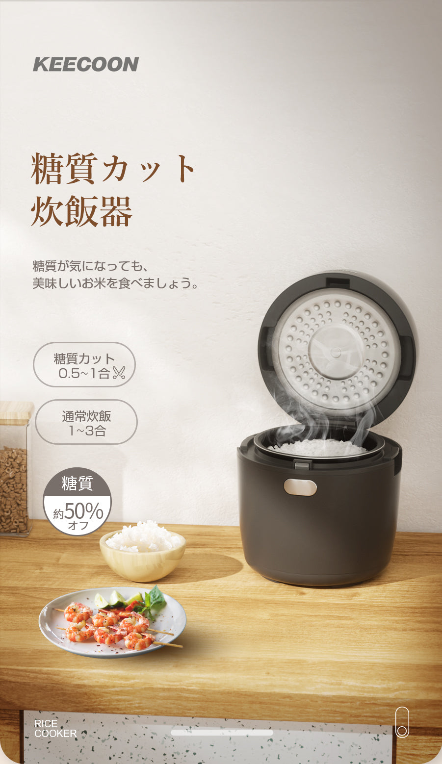 KEECOON 炊飯器 すいはんき 3合 糖質カット（1合） 約50％糖質オフ 