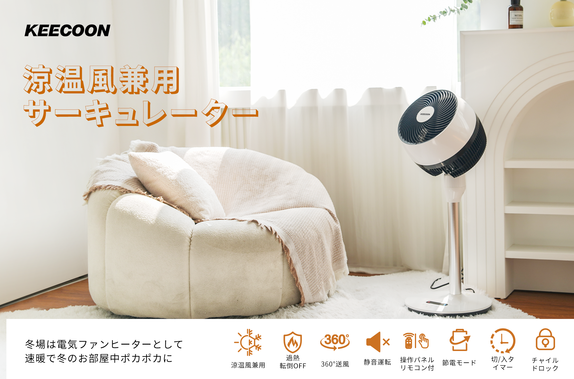 ヒーター 電気ファンヒーター KEECOON 360°首振り 1350W 暖房器具 涼温