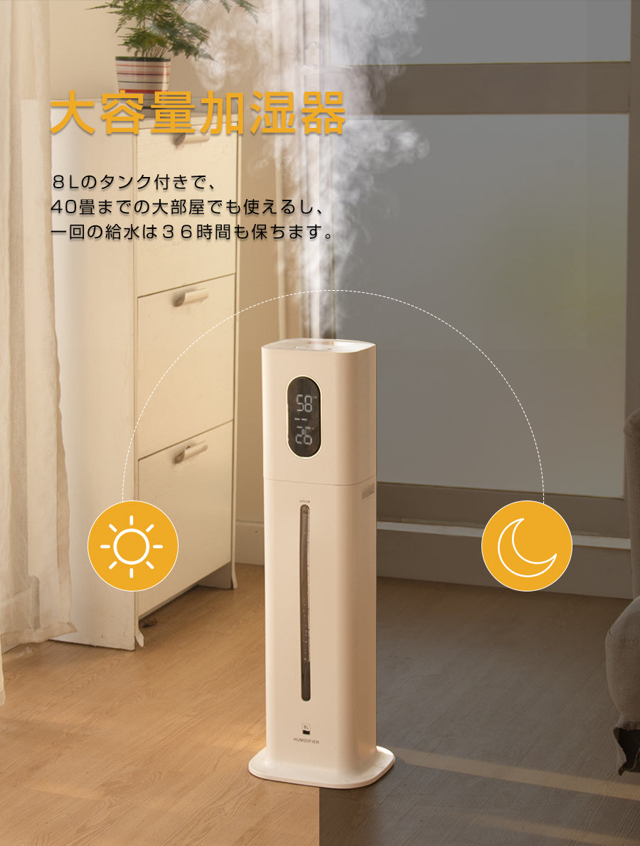 超音波式タワー加湿器 8L 大容量