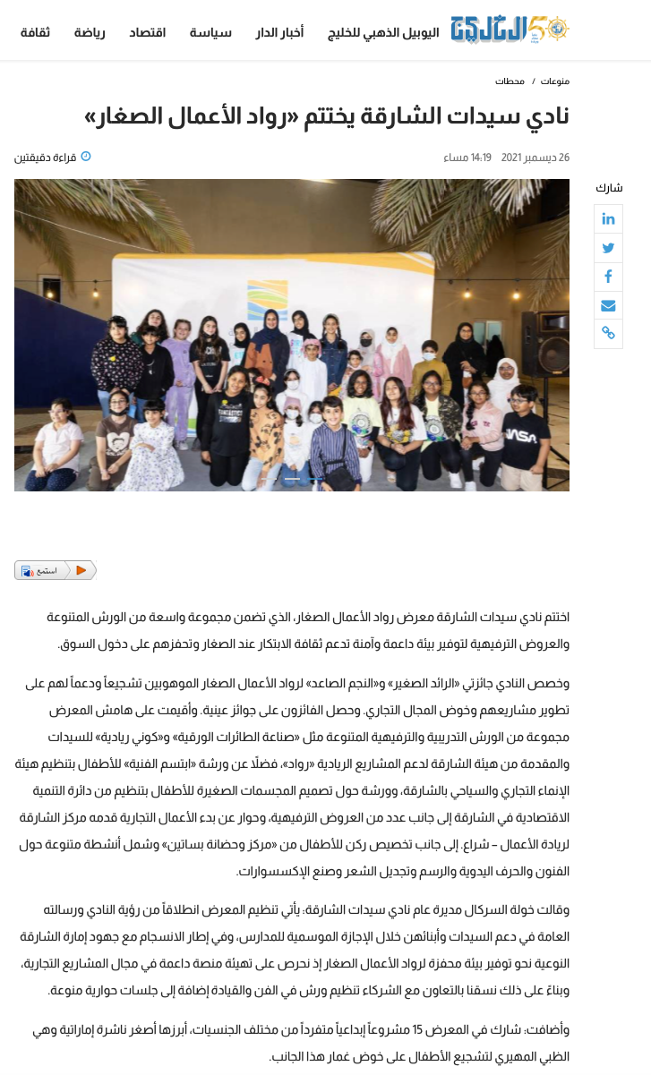 الظبي المهيري أصغر رائدة أعمال وناشرة اماراتية تشارك في نادي سيدات الشارقة في مسابقة رواد الأعمال الصغار