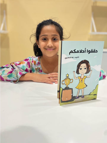 Ghala AlMuhairi Books from children to children 