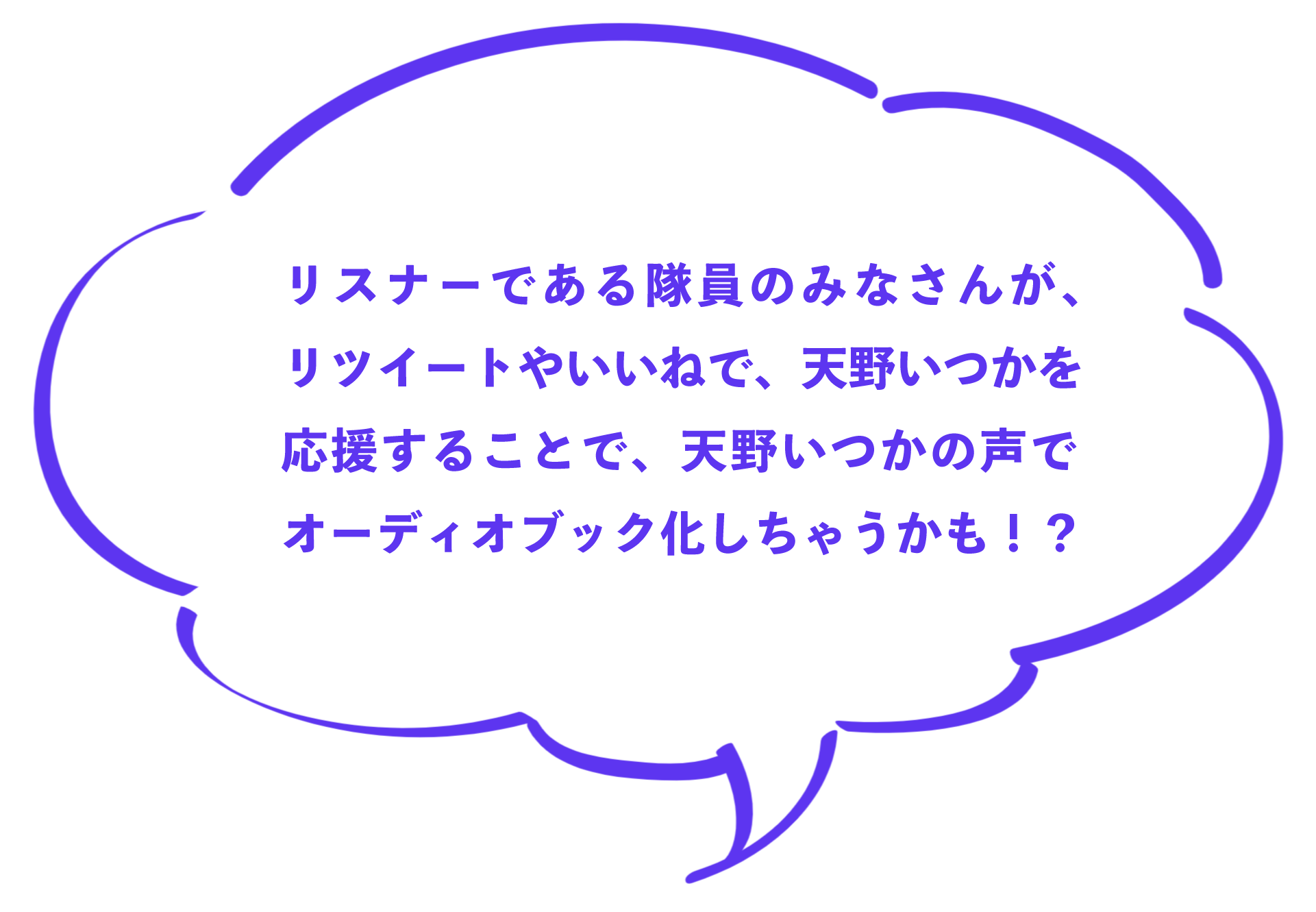 天野いつかの オーディオブックびっぐばん 公式 特設サイト Sound Publication