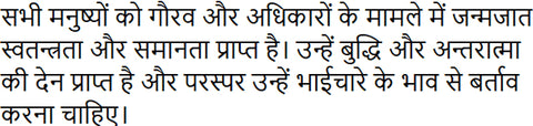 Hindi sample text