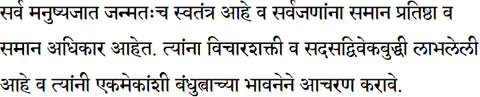 Marathi sample text