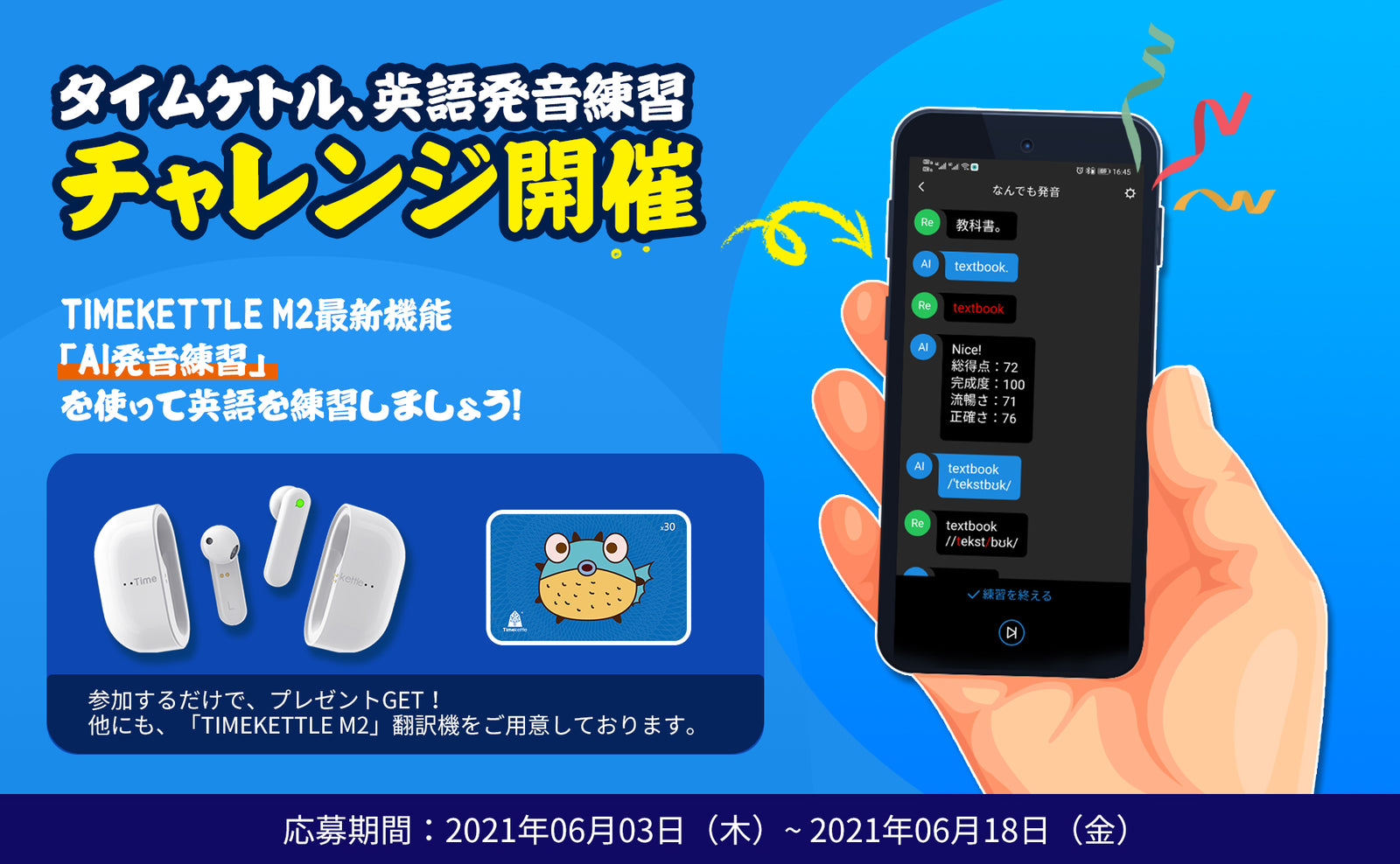 Timekettleアプリ内に新機能 Ai発音練習 Learnywhere ベータ版 が搭載 Timekettle Store