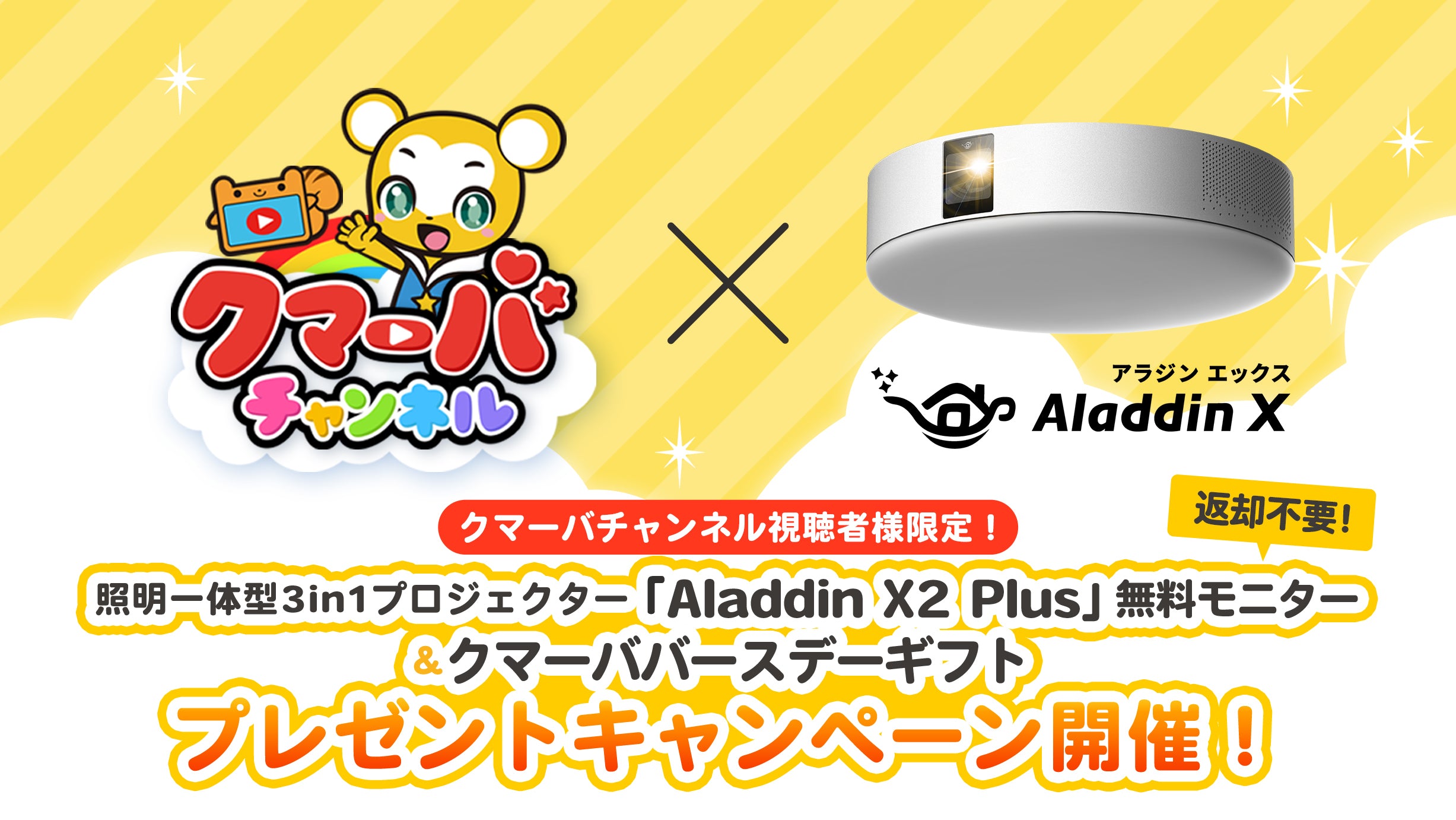 照明一体型３in１プロジェクター Aladdin X2 Plus（アラジン エックス2