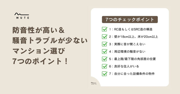 鉄骨造のマンションって防音性能高い 実際に調べてみました Mute 防音専科