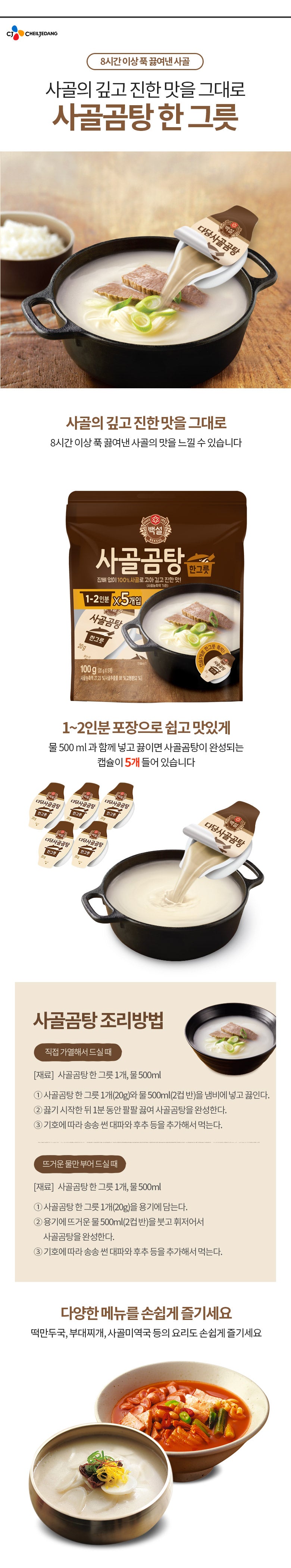 [Baeksul] Beef Bone Concentrate 100g (20gx5ea)