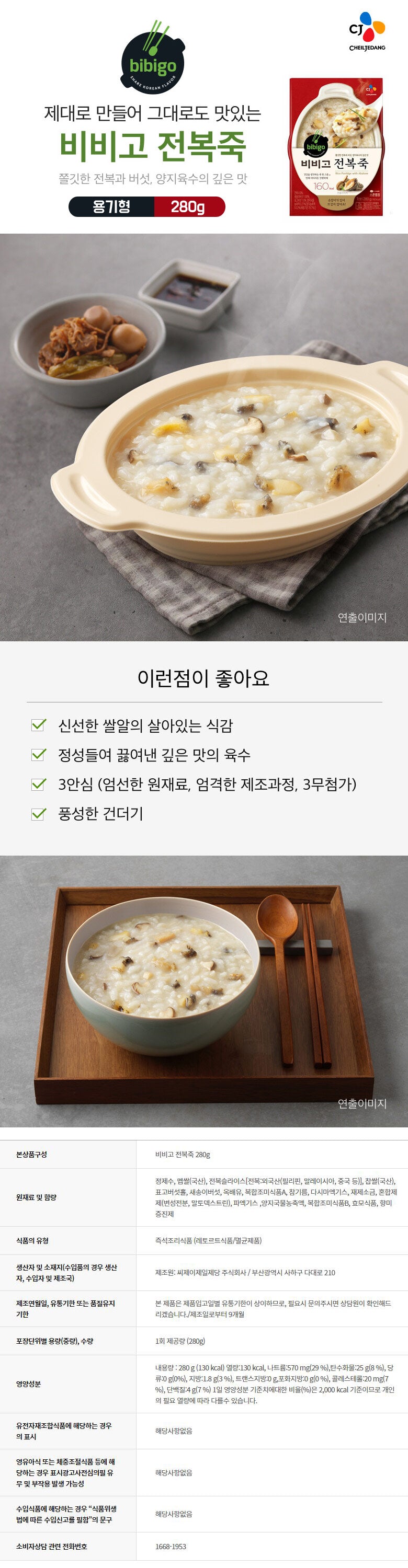 [CJ Bibigo] Abalone Porridge 280g