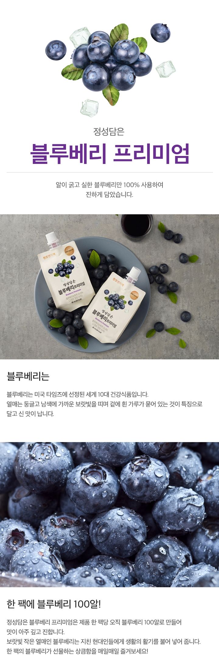 [Chunho&Care] Blueberry Juice 30 pcs