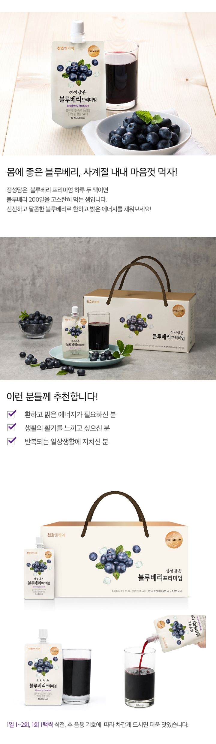 [Chunho&Care] Blueberry Juice 30 pcs