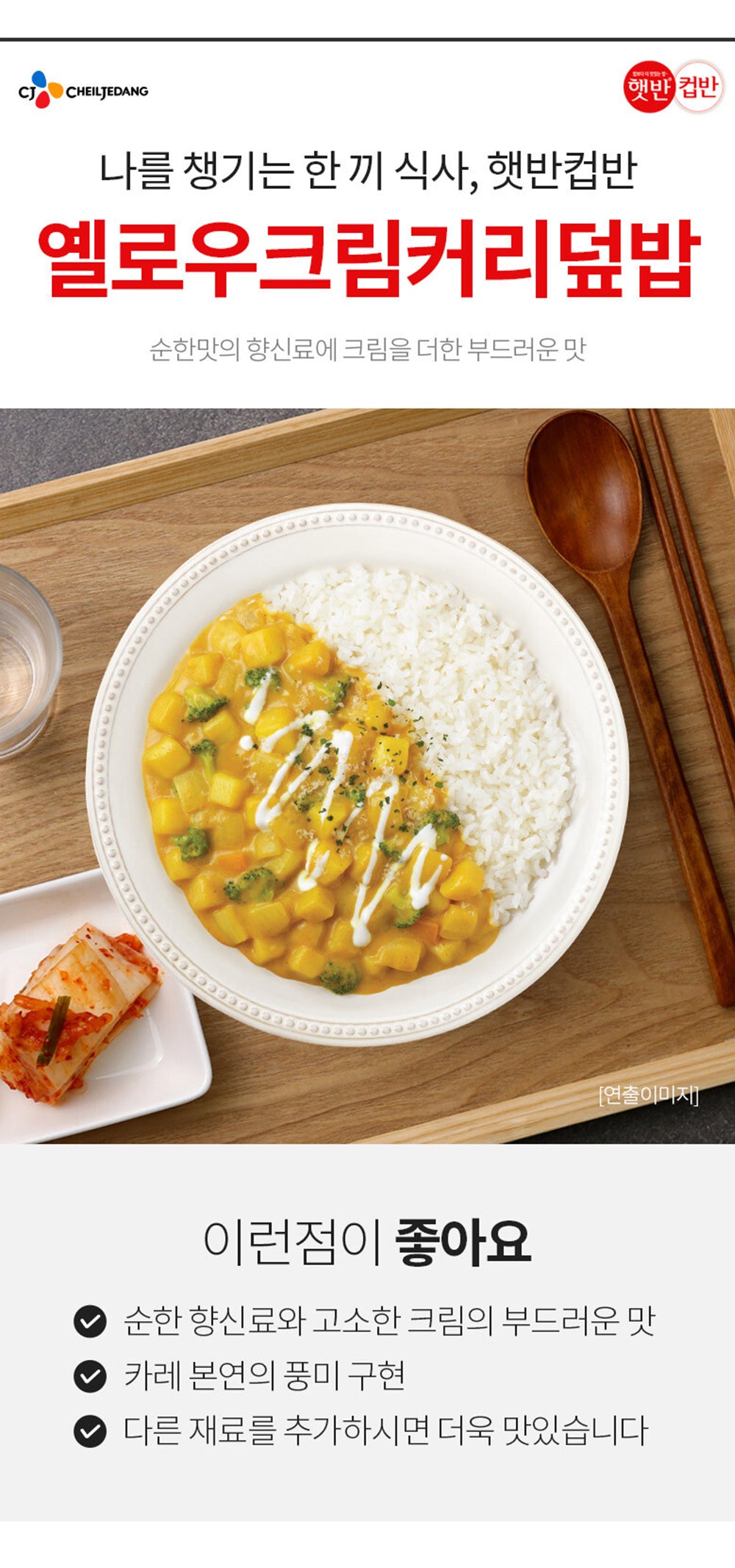 [CJ Cupbahn] Cooked Rice Bowl With Yellow Curry Sauce