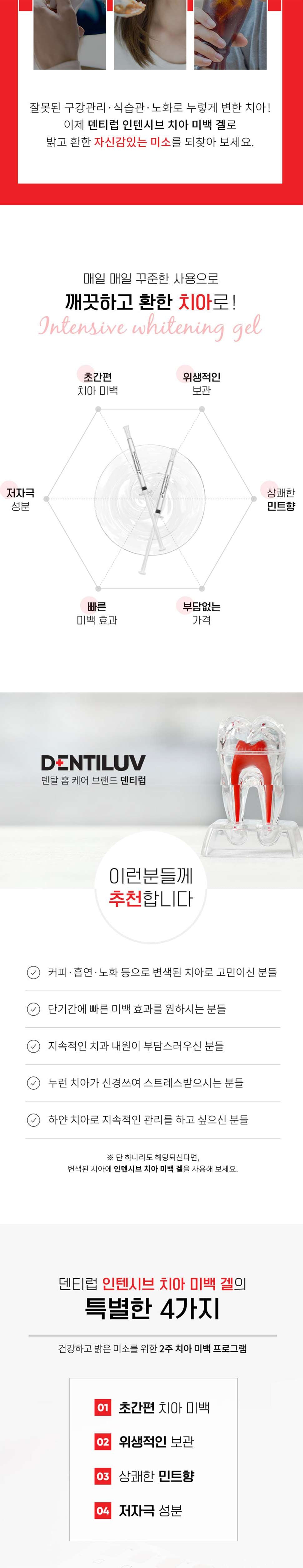 [Dentiluv] Intensive Whitening Gel
