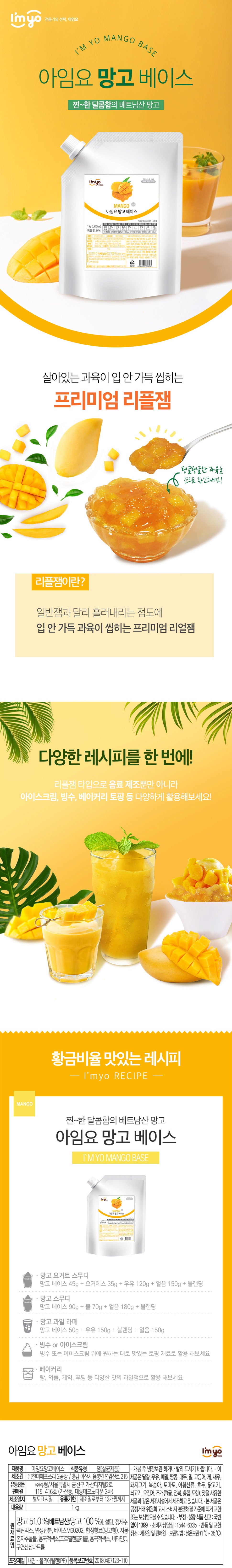 아임요 망고 베이스 주스 홈 카페 im yo mango base juice home cafe