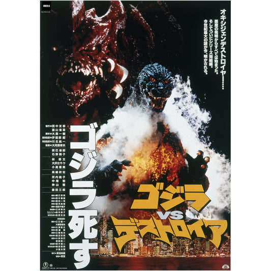 Godzilla Sticker – Grafixpressions