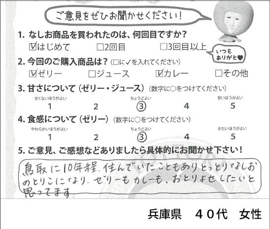 とっとりなしおオフィシャルサイト 鳥取名産の二十世紀梨 新甘泉などの梨や 梨を使用した梨ゼリーなどのお取り寄せ 通販サイト