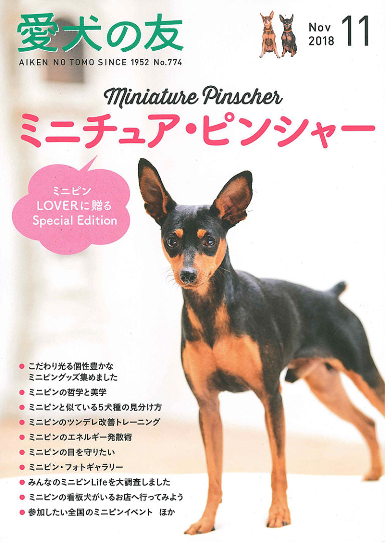 愛犬の友 2018年11月号」にブロッサムリュックキャリーを掲載いただき