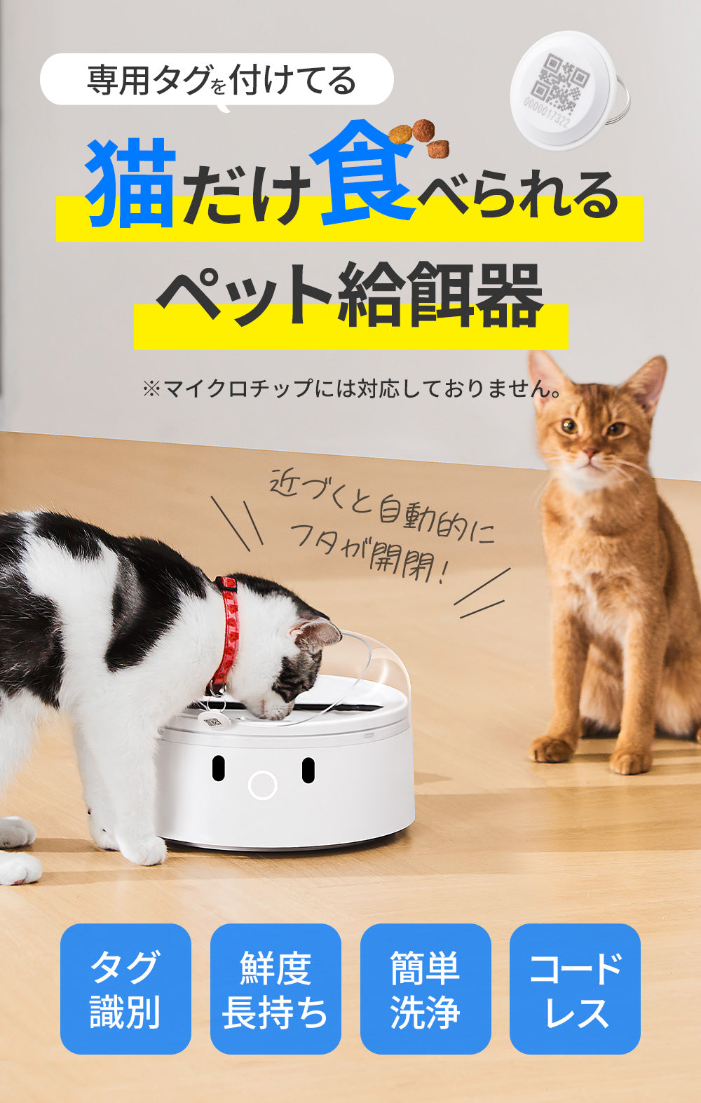 横取り防止自動給餌器 CATLINK RFID Pet Feeder
療法食 食べ過ぎ 自動給水器 水飲み 循環 犬 猫 アプリ スマホ iPhone android 多頭飼い 健康管理 記録