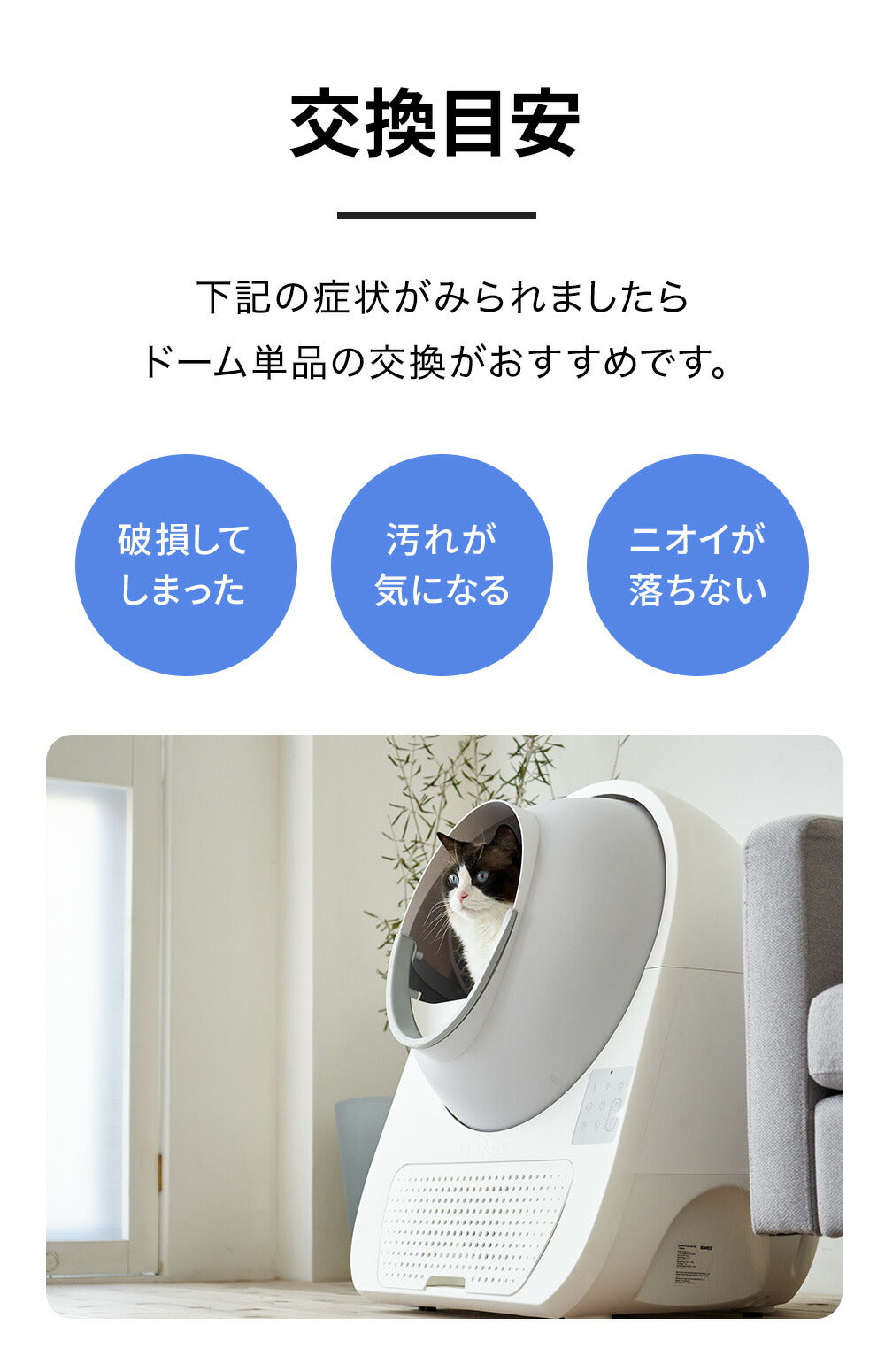 【OFT】自動猫トイレCATLINK SCOOPER PRO-XまたはYOUNGの専用ドームです。[本体 キャットリンク 猫用 ねこ用 猫 自動トイレ 自動ねこトイレ 自動猫トイレ 安全 スマホ不要]