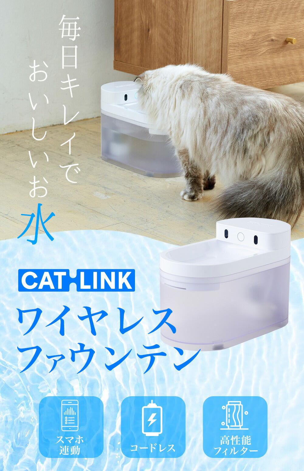 自動給水器 CATLINK WIRELESS WATER FOUNTAIN / ワイヤレス ファウンテン 自動給水器 水飲み 循環 犬 猫 アプリ スマホ iPhone android 健康管理 記録