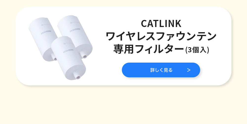 自動給水器 CATLINK WIRELESS WATER FOUNTAIN / ワイヤレス ファウンテン 自動給水器 水飲み 循環 犬 猫 アプリ スマホ iPhone android 健康管理 記録