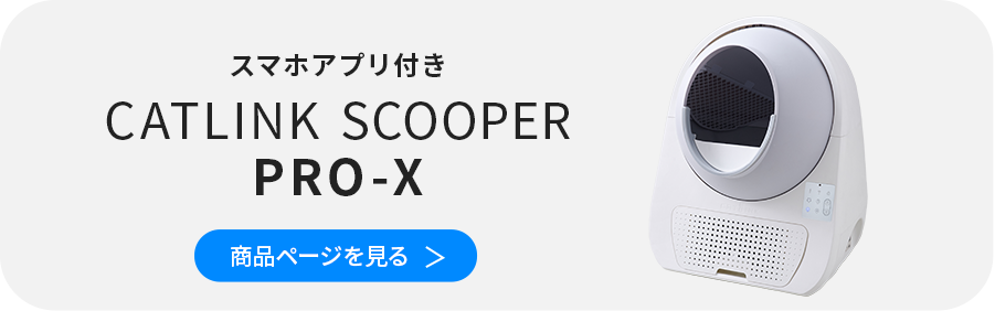 SCOOPER_PRO-X_リンク