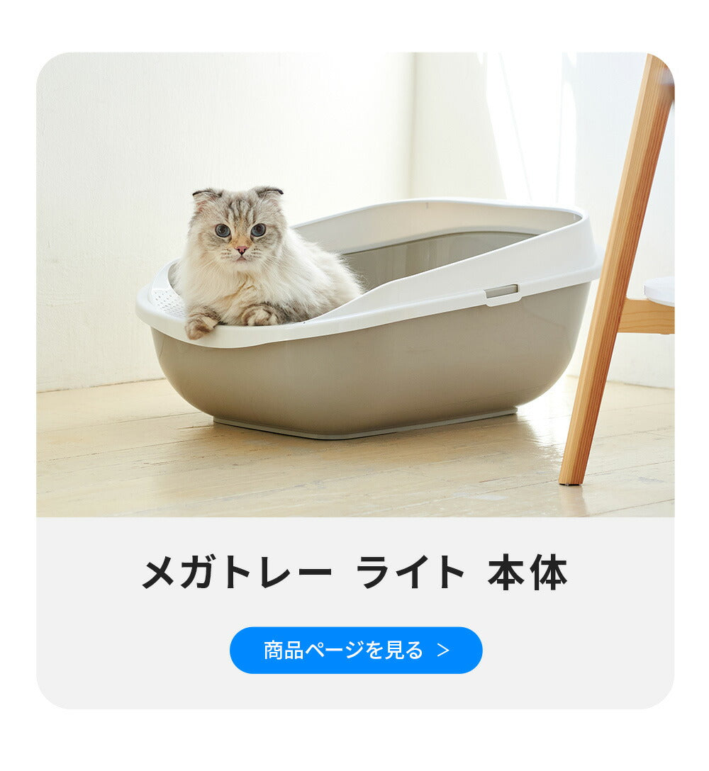 [猫トイレ メガトレーライト 専用ライナー 3枚入り(メール便対応)] 猫 ねこ ネコ ネコトイレ ねこトイレ 大型 大きめ 深い 深め　高い 高め 飛び散らない 飛散防止 飛散ガード ガード おしゃれ 洗いやすい 水洗い 丸洗い お手入れ簡単