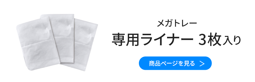 11-1_商品ページリンク_専用ライナー3枚入り