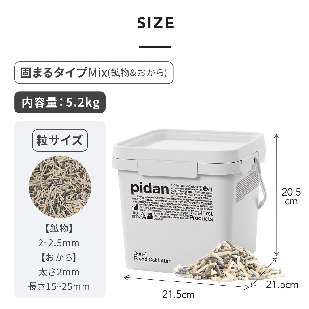 [PIDAN 3in1ミックス猫砂 バケツタイプ] ネコ砂 ねこ砂 鉱物 ベントナイト 固まる 香り 猫トイレ ネコトイレ 脱臭 おすすめ mix おから