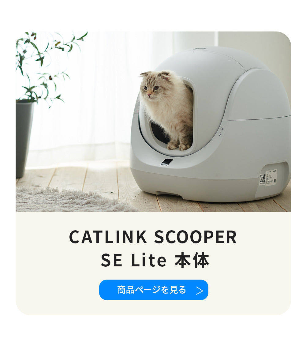 猫 ねこ ネコ 自動猫トイレ 自動ネコトイレ 自動トイレ 猫トイレ 自動 シニア キャットリンク スマホ スマートフォン おしゃれ リッターロボット アプリ 掃除 自動ネコトイレ CATLINK SCOOPER SE　専用ステップ