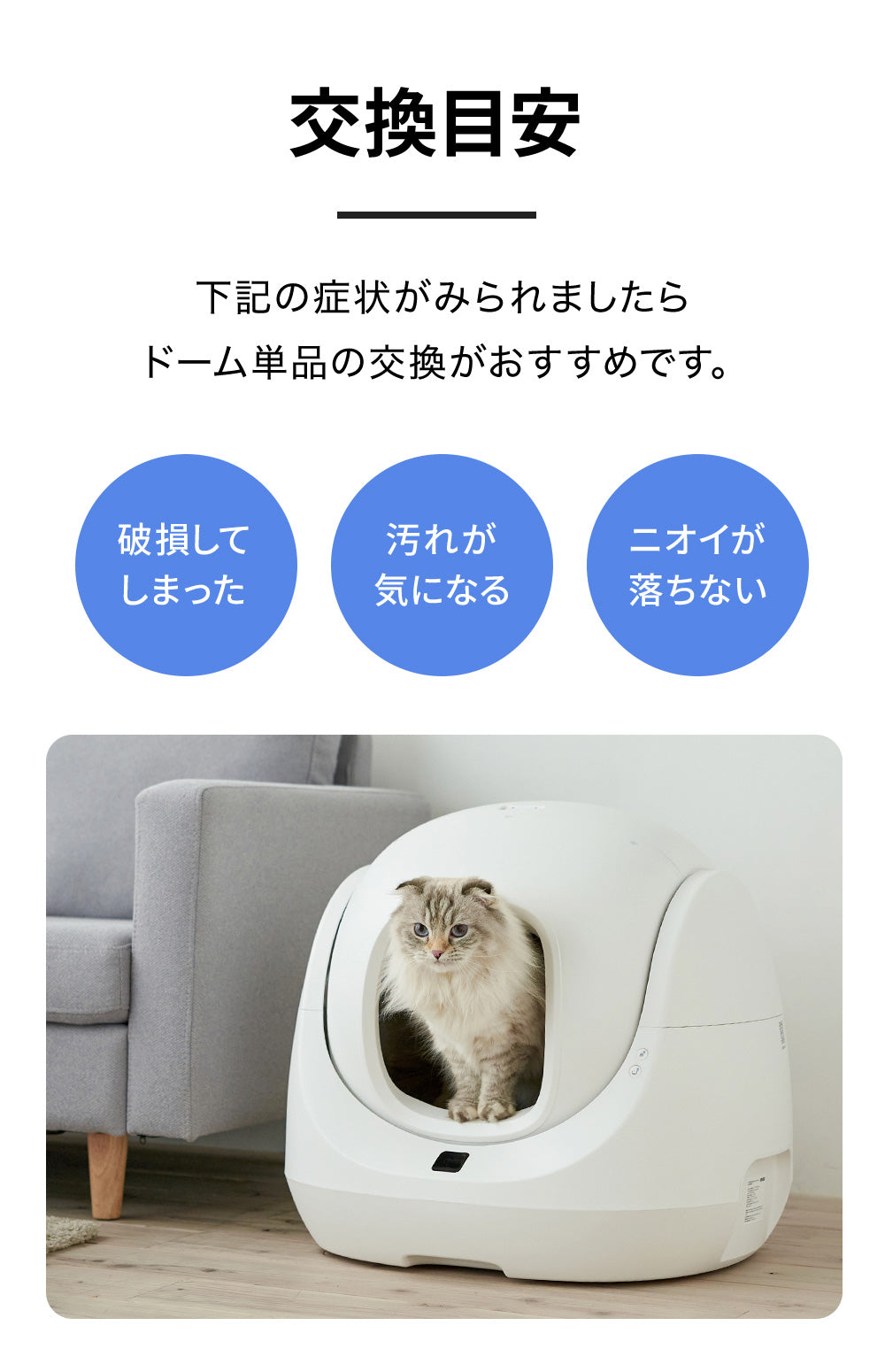  [自動猫トイレ CATLINK SCOOPER SE専用ドーム] 猫 ねこ ネコ 自動ネコトイレ 自動トイレ 猫トイレ 大きめ 自動 シニア キャットリンク スマホ不要 簡単 シンプル おすすめ おしゃれ アプリ 掃除