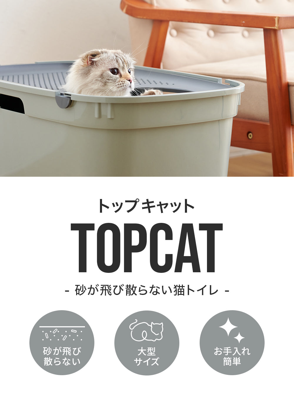 上から入る猫トイレ。掃除もしやすく散らからない。
  [猫 ねこ ネコ トイレ おしゃれ おすすめ おしゃれ シンプル 丸洗い 上面 フタ付き 海外製]