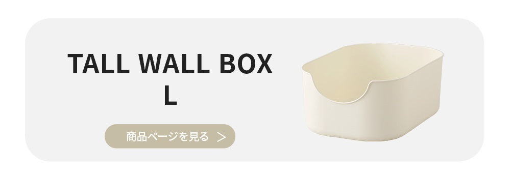 大型猫トイレ 【TALL WALL BOX - L】スプレー対策や砂の飛び散り防止に