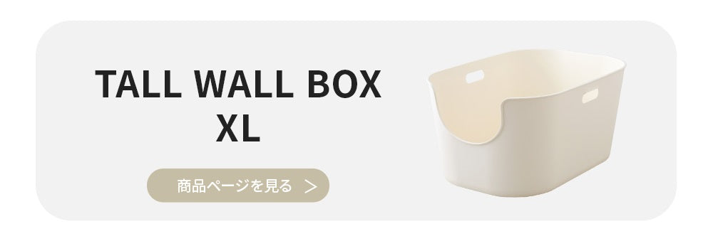 大型猫トイレ 【TALL WALL BOX - L】スプレー対策や砂の飛び散り防止に