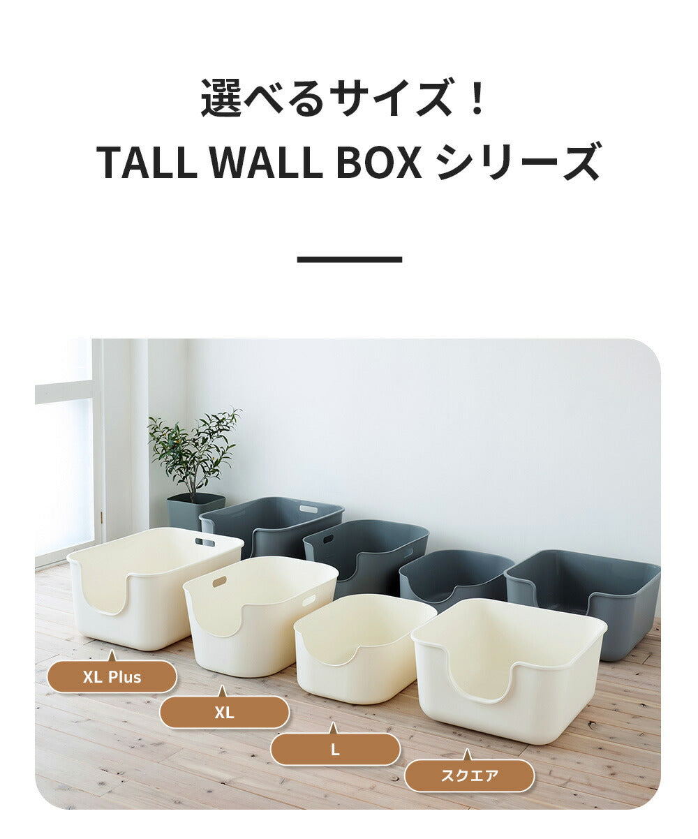 飛び散らない 飛び散り 深め 深い 多頭飼い おしゃれ シンプル [TALL WALL BOX スクエア]