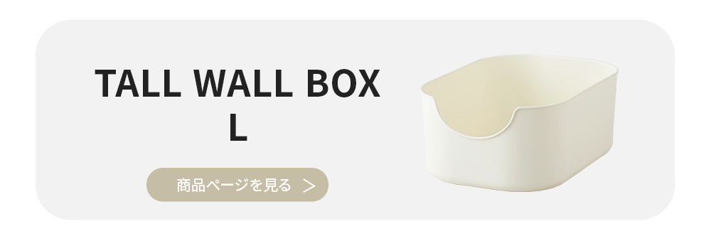 飛び散らない 飛び散り 深め 深い 多頭飼い おしゃれ シンプル [TALL WALL BOX スクエア]