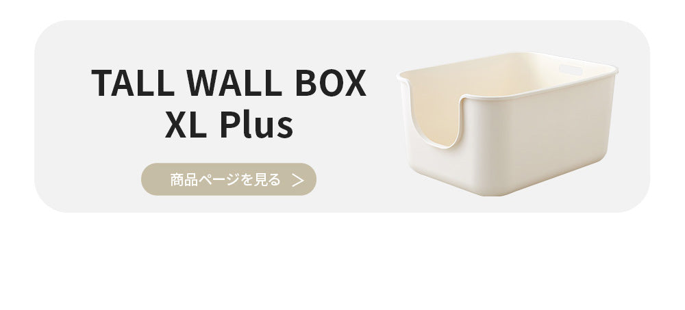 飛び散らない 飛び散り 深め 深い 多頭飼い おしゃれ シンプル [TALL WALL BOX スクエア]