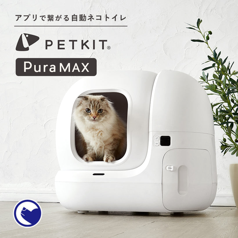 PETKIT 自動トイレMAXスタンダード - 猫用品