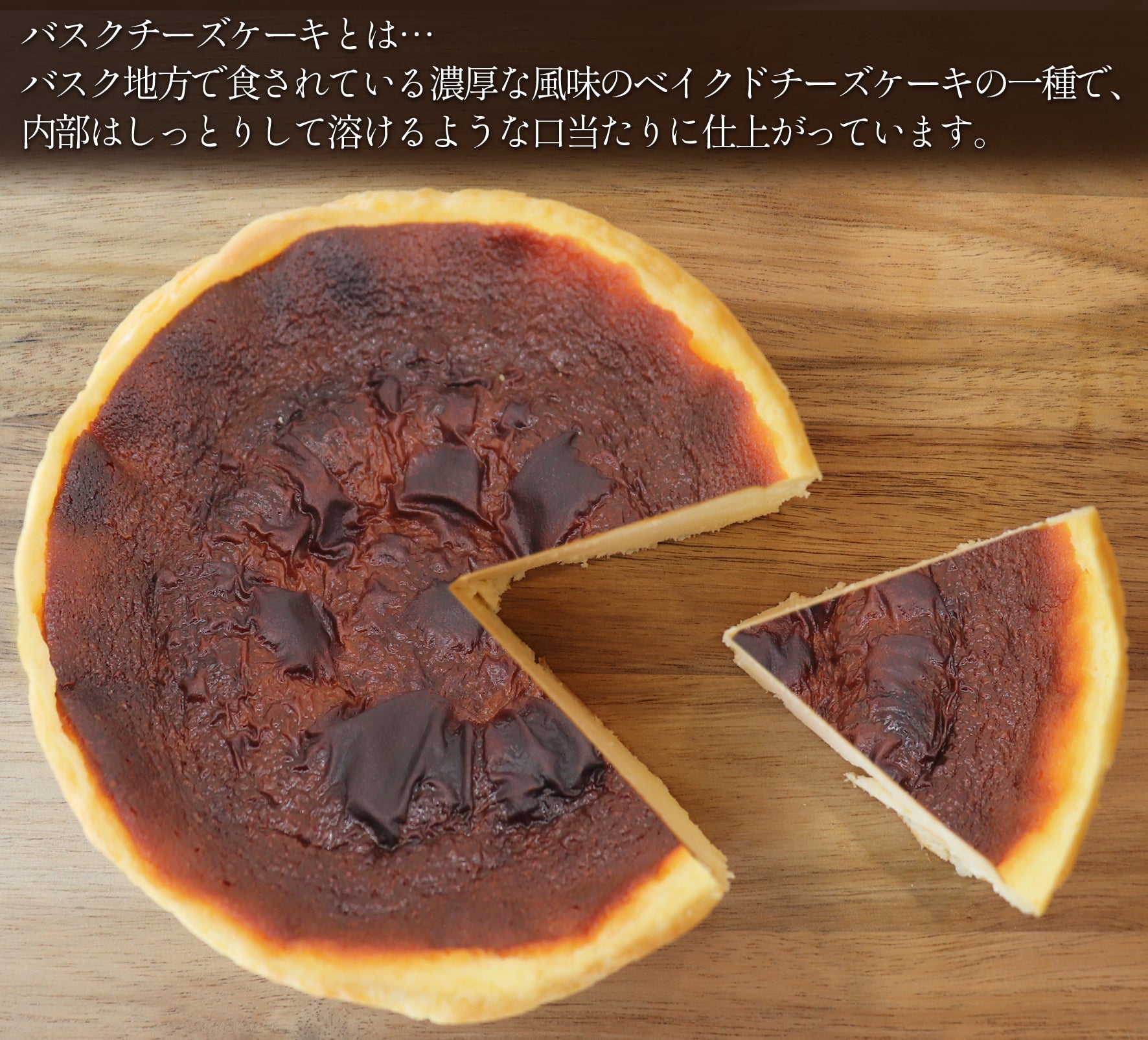 風見鶏バスクチーズケーキ