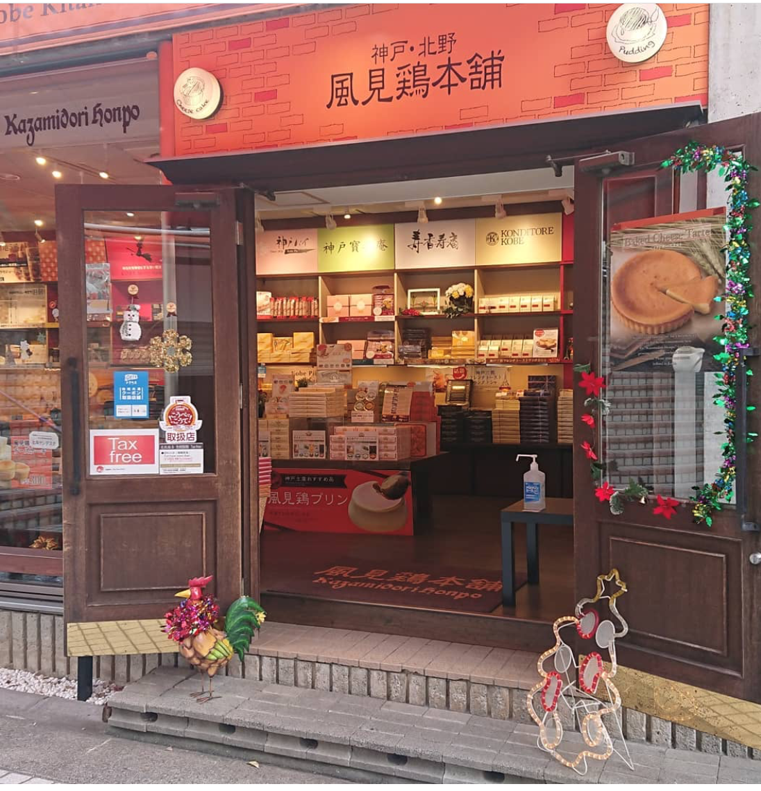 風見鶏本舗　神戸北野　異人館街