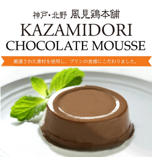 神戸チョコレートムース　お土産　お取り寄せスイーツ