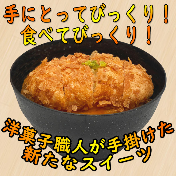 かつ丼スイーツ